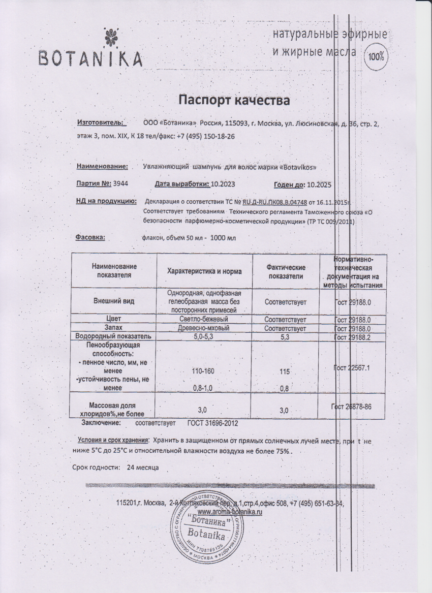Паспорт №102023